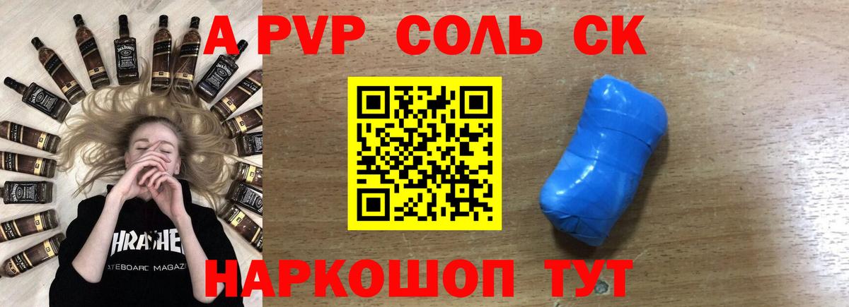 A-PVP кристаллы  A-PVP VHQ  Alfa_PVP кристаллы  Вход с VPN  Новочеркасск 