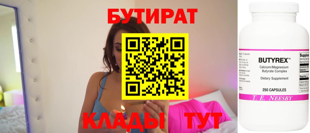 Новочеркасск  Бутират  Вход с VPN  БУТИРАТ GHB 