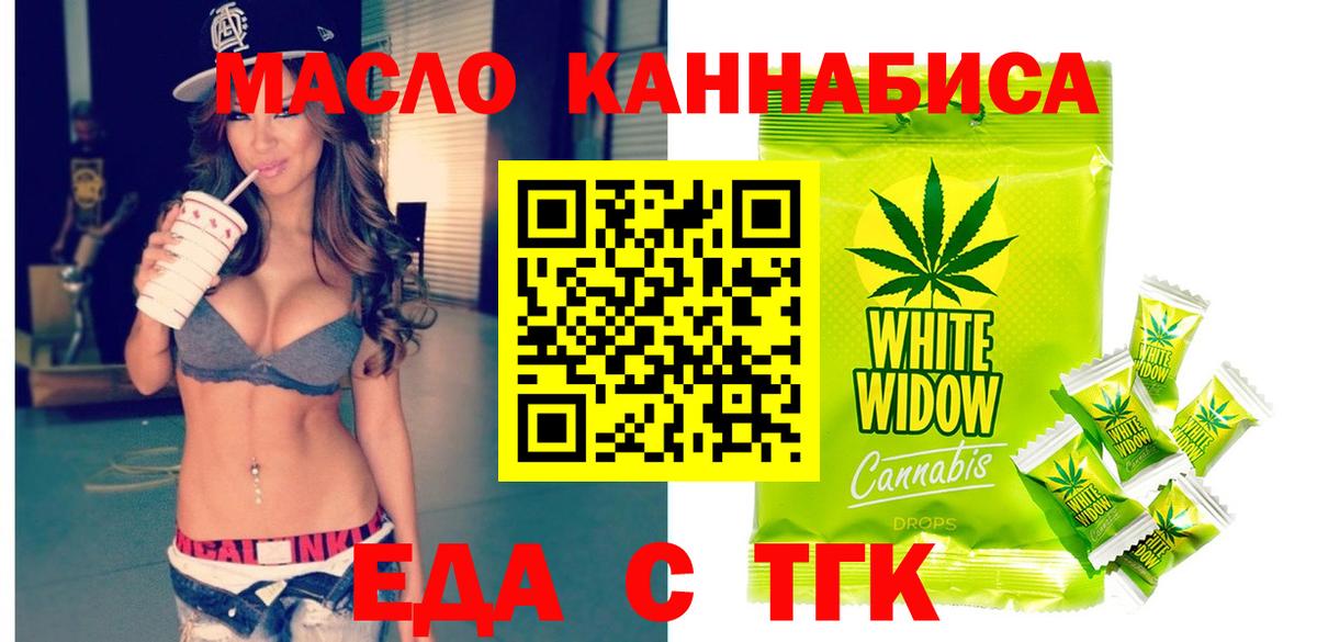 Новочеркасск  Еда ТГК марихуана  Вход с VPN 