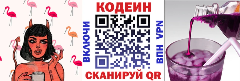 Кодеиновый сироп Lean напиток Lean (лин) Новочеркасск