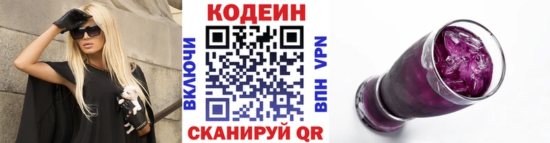 Кодеин Purple Drank  цена   Новочеркасск 