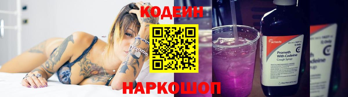 Новочеркасск  Кодеиновый сироп Lean Purple Drank  Вход с VPN 
