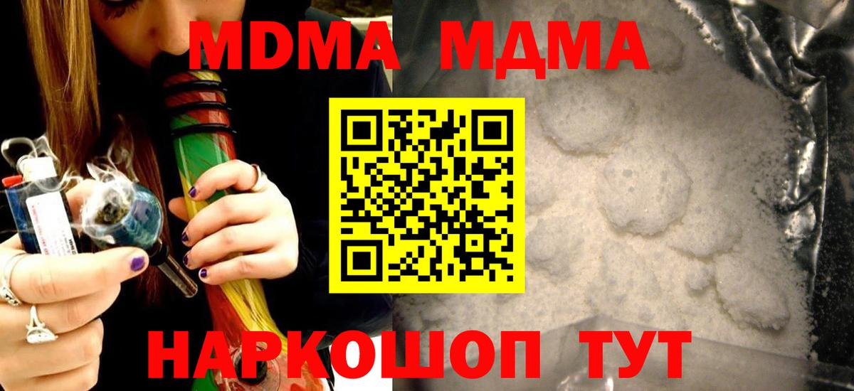 Новочеркасск  MDMA crystal  МДМА молли  Вход с VPN 