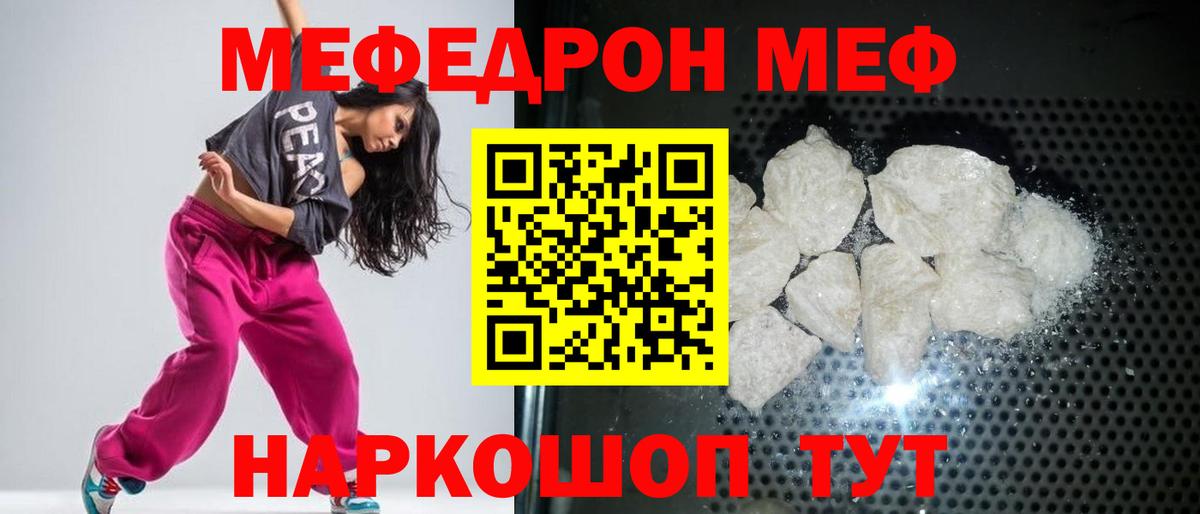 МЕФ мука  Вход с VPN  Мефедрон мяу мяу  МЯУ-МЯУ  Новочеркасск 