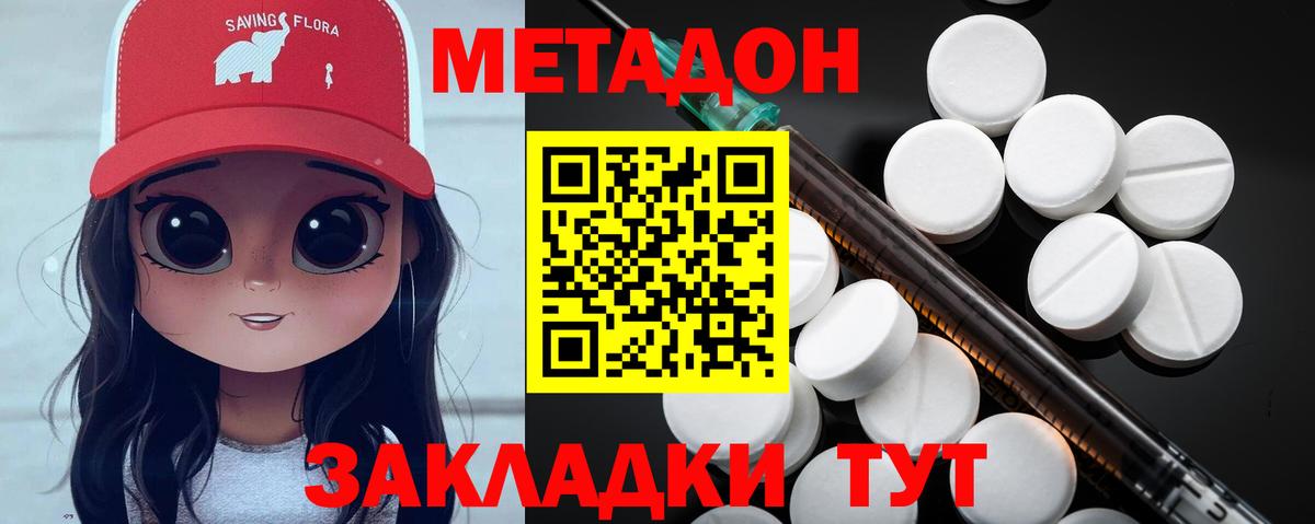 Метадон белоснежный  МЕТАДОН VHQ  Вход с VPN  Новочеркасск 