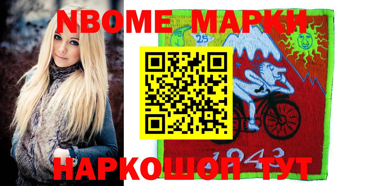 Наркотические марки  Вход с VPN  Новочеркасск  Марки 25I-NBOMe 1500мкг 